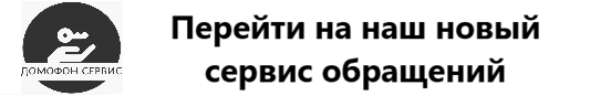 Сервис обращений